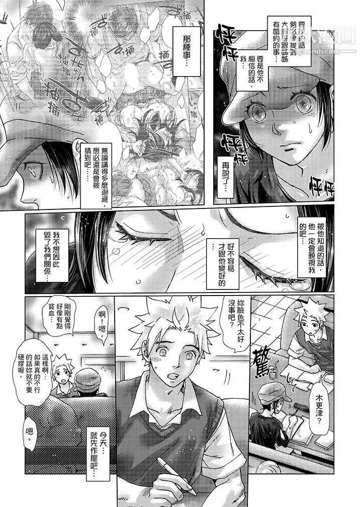 《初次體驗是姊姊的男朋友》漫画 第31話