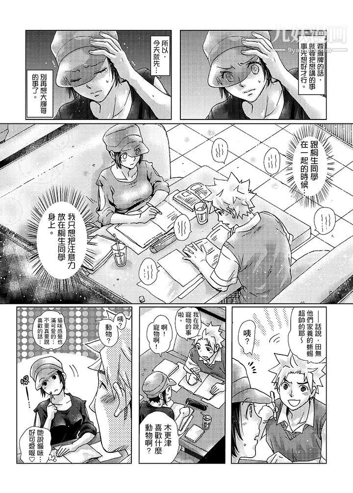 《初次體驗是姊姊的男朋友》漫画 第31話