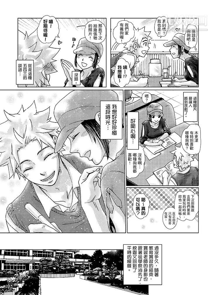 《初次體驗是姊姊的男朋友》漫画 第31話