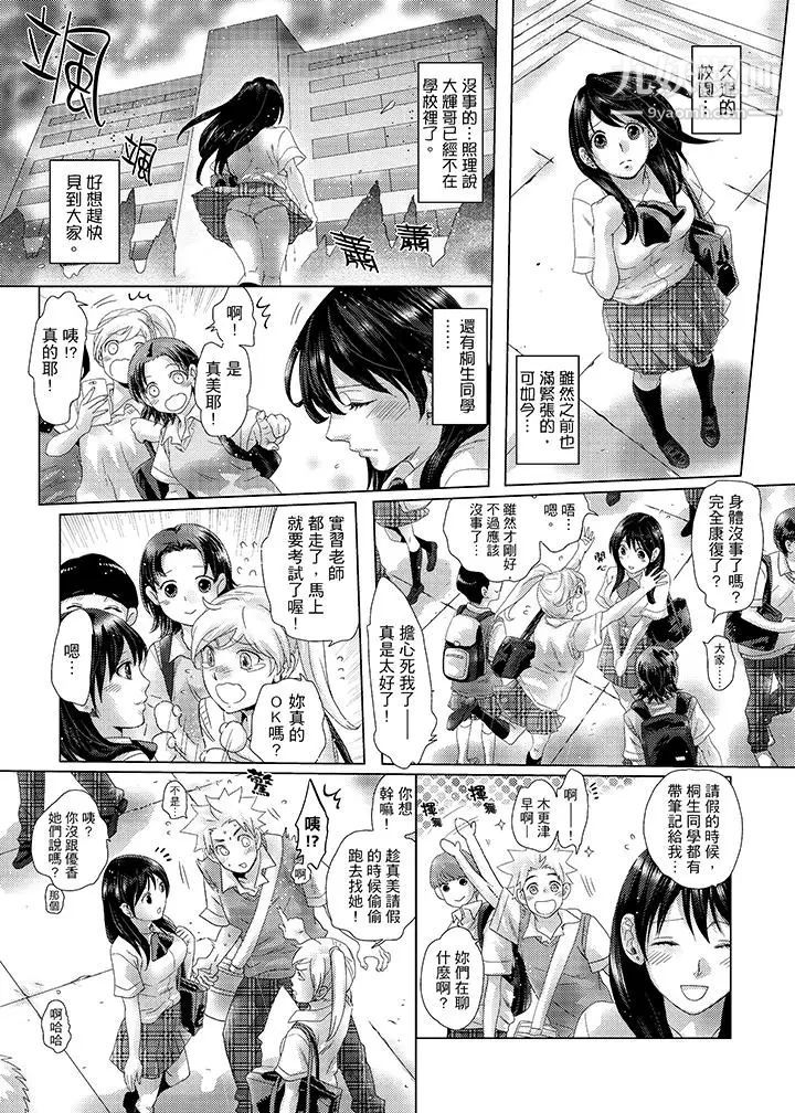《初次體驗是姊姊的男朋友》漫画 第31話