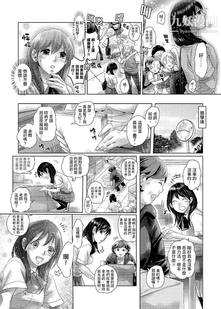 《初次體驗是姊姊的男朋友》漫画 第31話