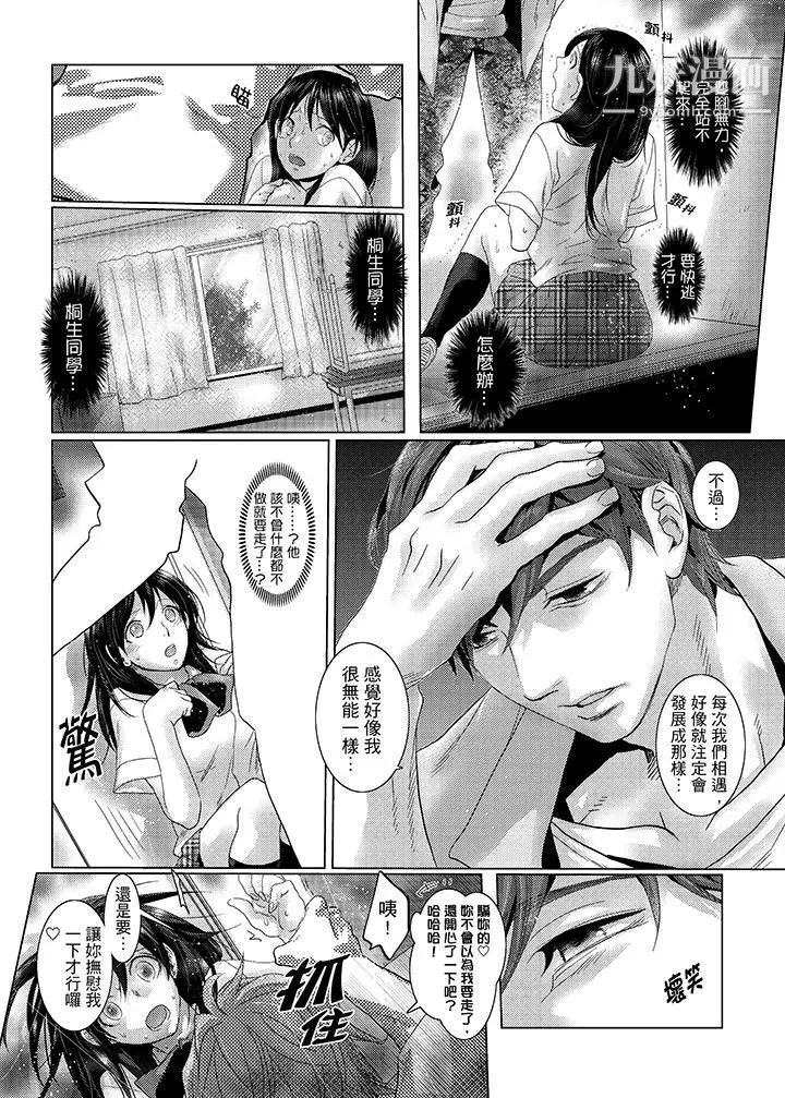 《初次體驗是姊姊的男朋友》漫画 第32話