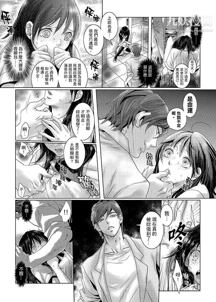 《初次體驗是姊姊的男朋友》漫画 第32話