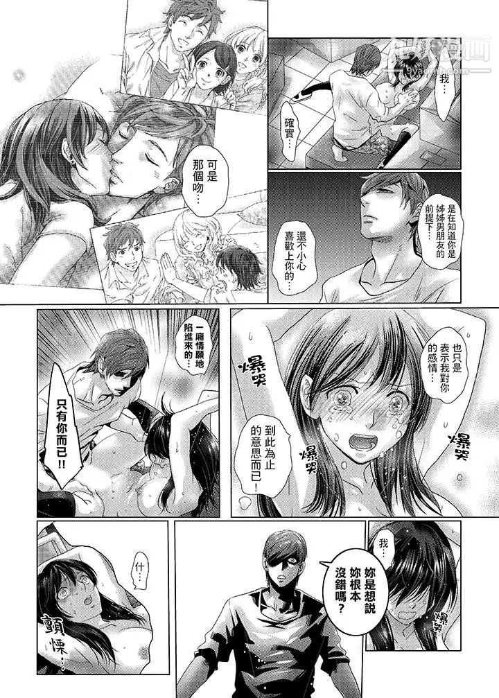 《初次體驗是姊姊的男朋友》漫画 第32話