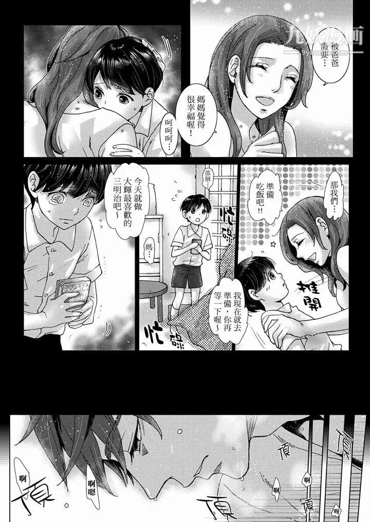 《初次體驗是姊姊的男朋友》漫画 第33話