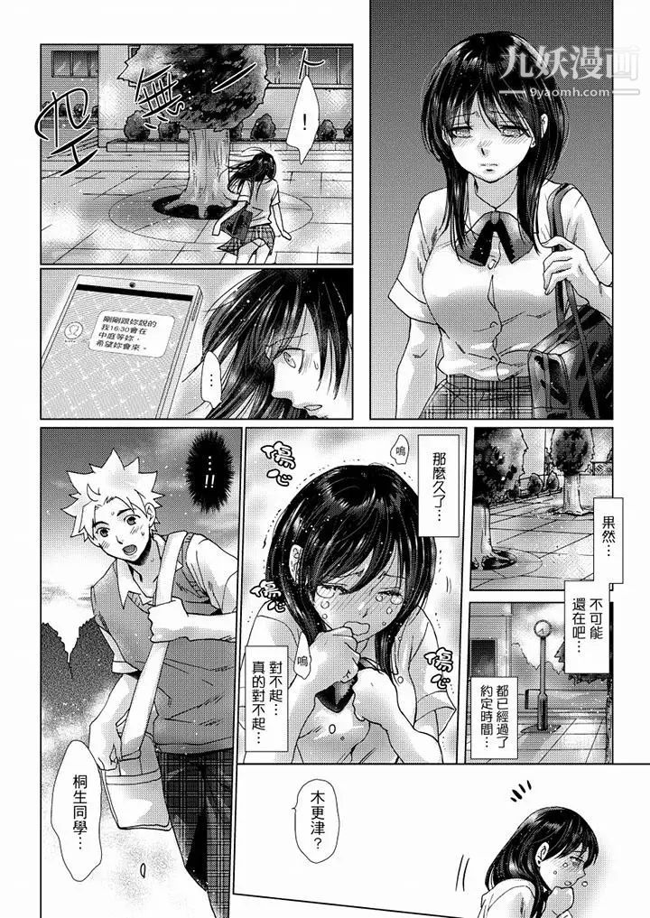 《初次體驗是姊姊的男朋友》漫画 第34話