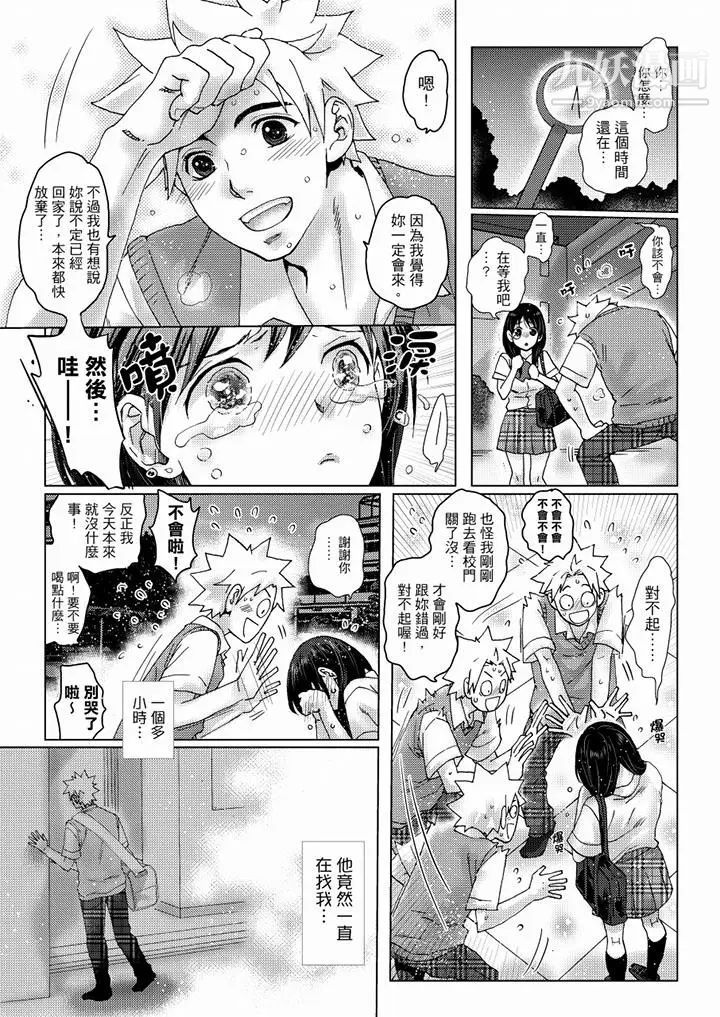 《初次體驗是姊姊的男朋友》漫画 第34話