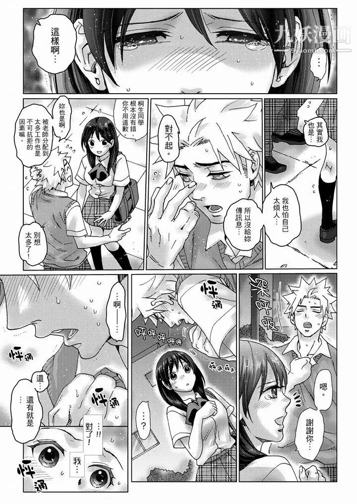 《初次體驗是姊姊的男朋友》漫画 第34話