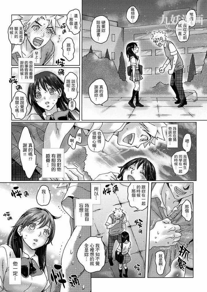 《初次體驗是姊姊的男朋友》漫画 第34話
