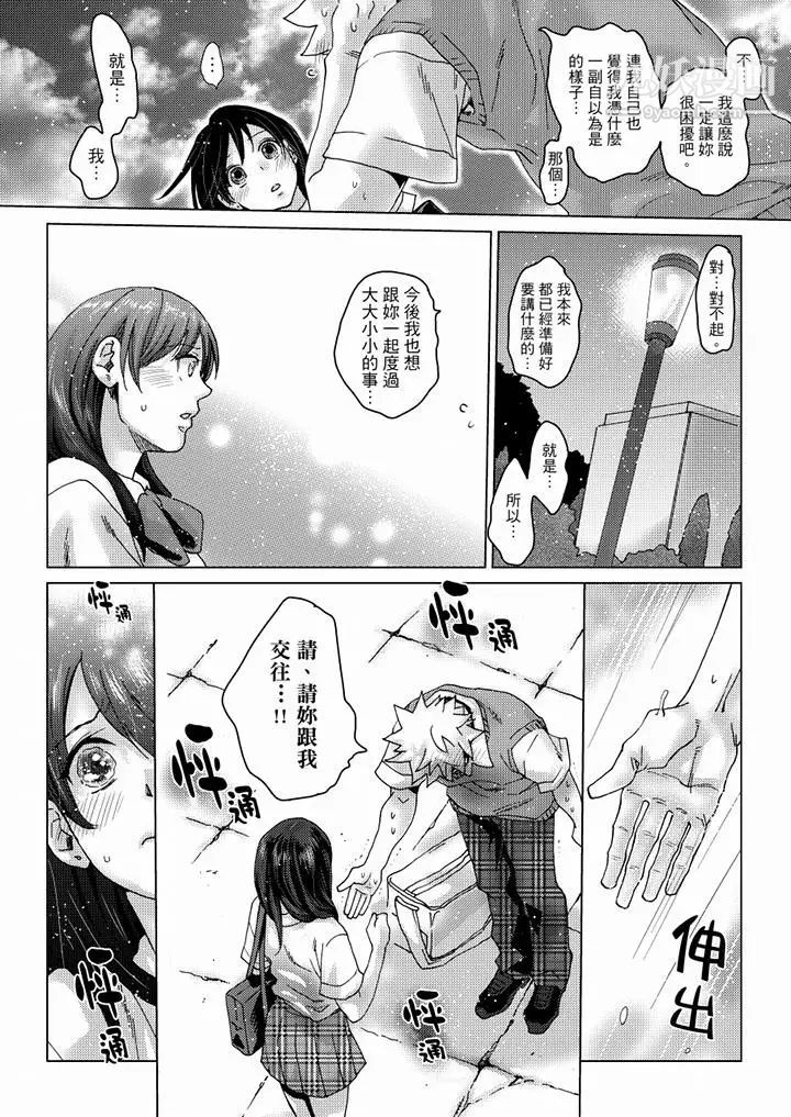 《初次體驗是姊姊的男朋友》漫画 第34話