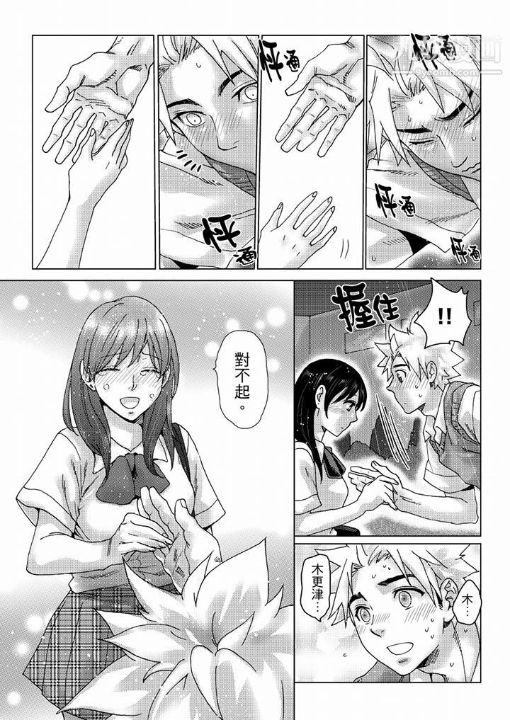 《初次體驗是姊姊的男朋友》漫画 第35話