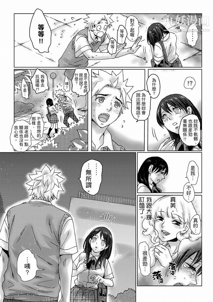 《初次體驗是姊姊的男朋友》漫画 第35話
