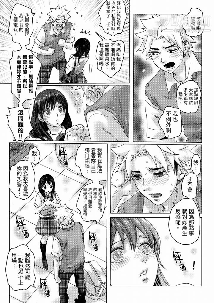 《初次體驗是姊姊的男朋友》漫画 第35話