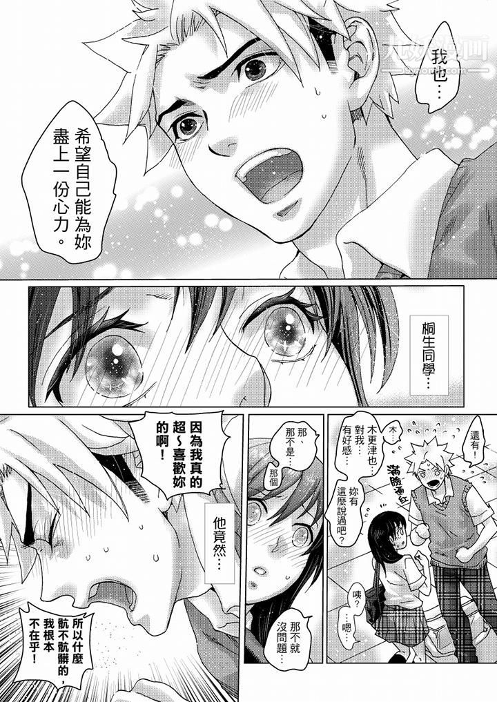 《初次體驗是姊姊的男朋友》漫画 第35話