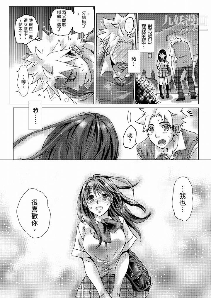 《初次體驗是姊姊的男朋友》漫画 第35話