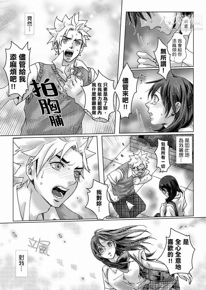《初次體驗是姊姊的男朋友》漫画 第35話