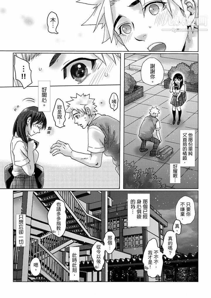 《初次體驗是姊姊的男朋友》漫画 第35話