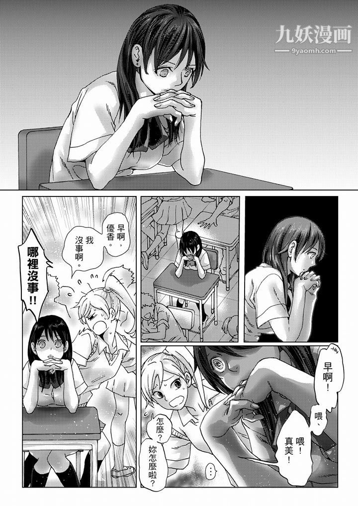 《初次體驗是姊姊的男朋友》漫画 第35話