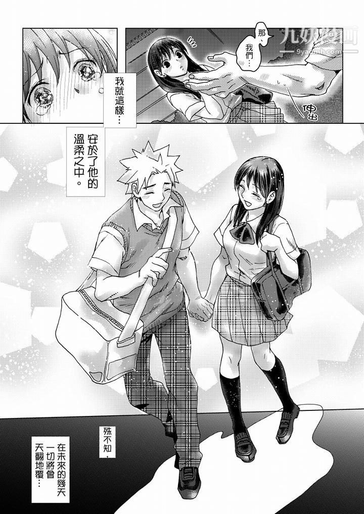《初次體驗是姊姊的男朋友》漫画 第35話