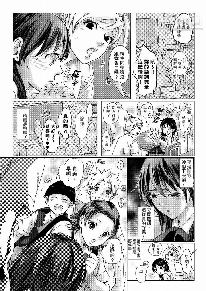 《初次體驗是姊姊的男朋友》漫画 第35話
