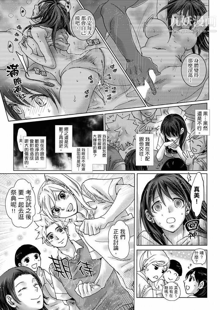 《初次體驗是姊姊的男朋友》漫画 第35話