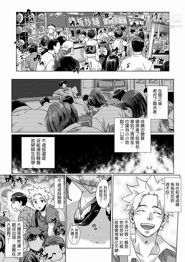 《初次體驗是姊姊的男朋友》漫画 第36話