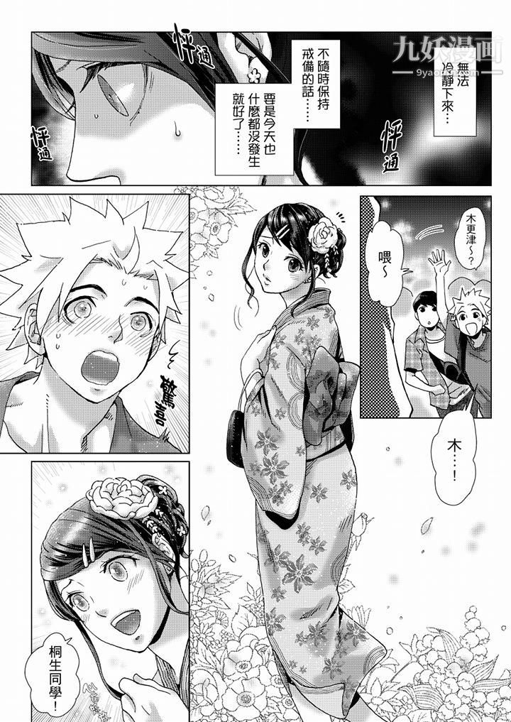 《初次體驗是姊姊的男朋友》漫画 第36話
