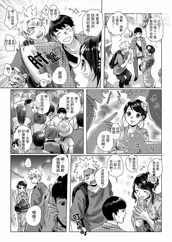 《初次體驗是姊姊的男朋友》漫画 第36話