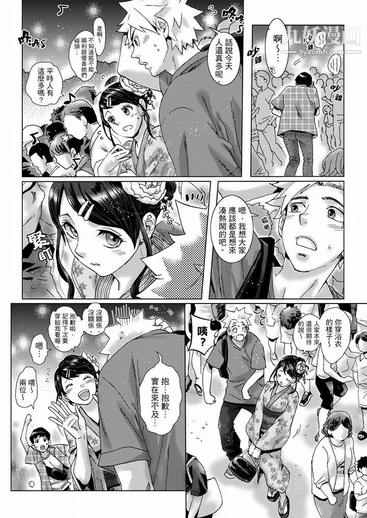 《初次體驗是姊姊的男朋友》漫画 第36話