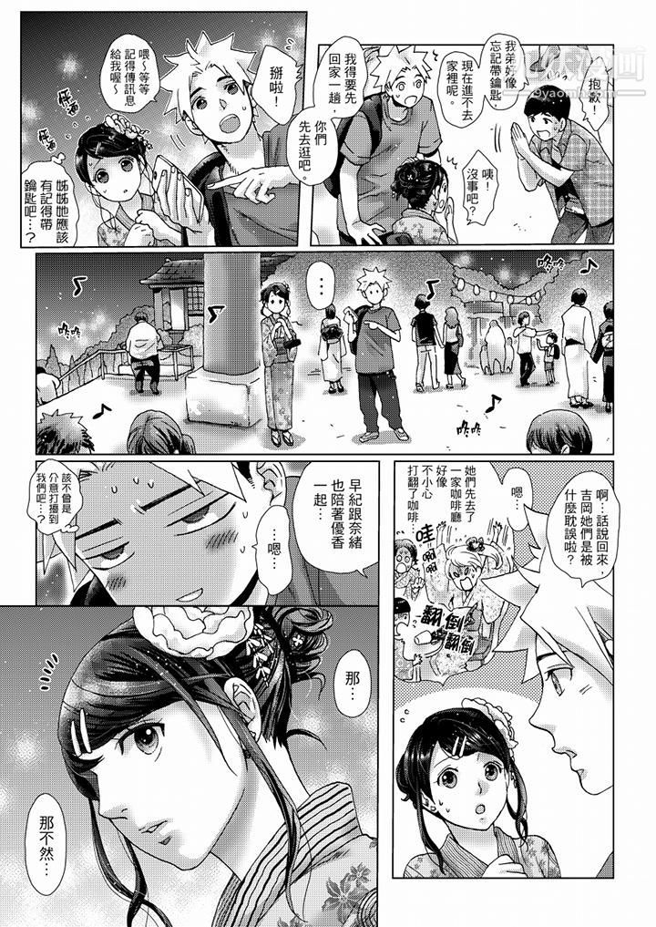 《初次體驗是姊姊的男朋友》漫画 第36話