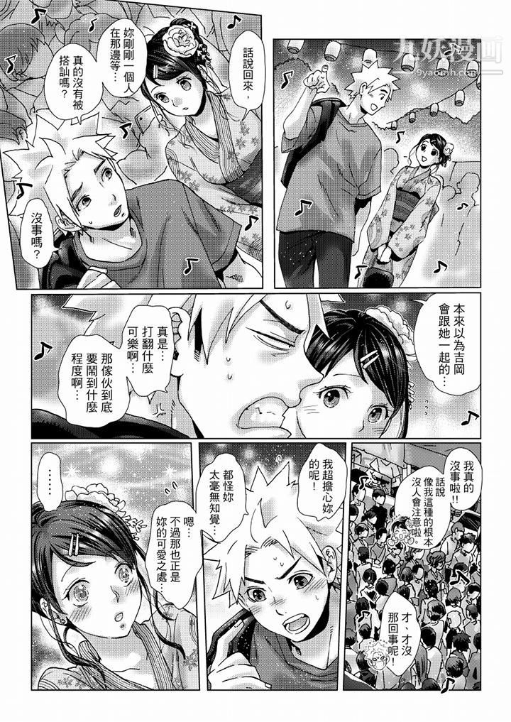 《初次體驗是姊姊的男朋友》漫画 第36話