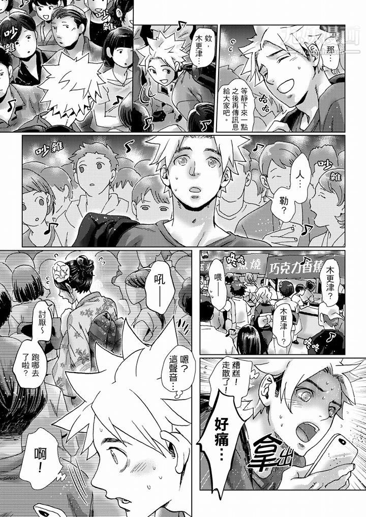 《初次體驗是姊姊的男朋友》漫画 第36話