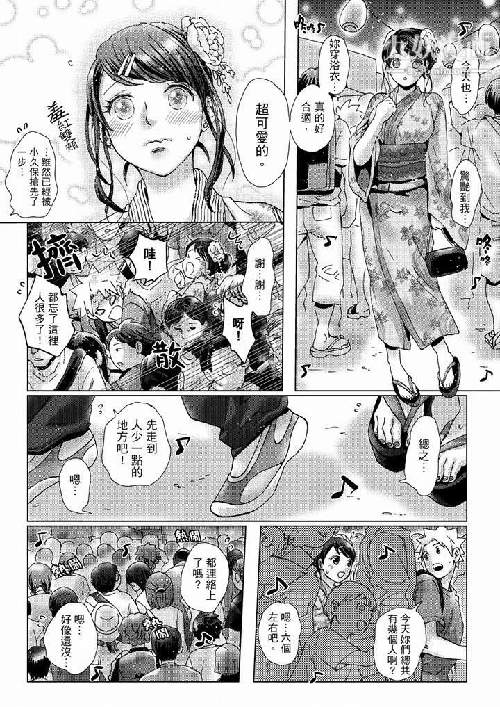 《初次體驗是姊姊的男朋友》漫画 第36話