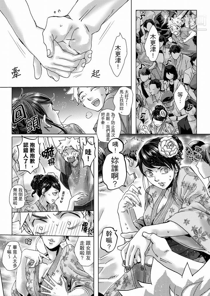 《初次體驗是姊姊的男朋友》漫画 第36話