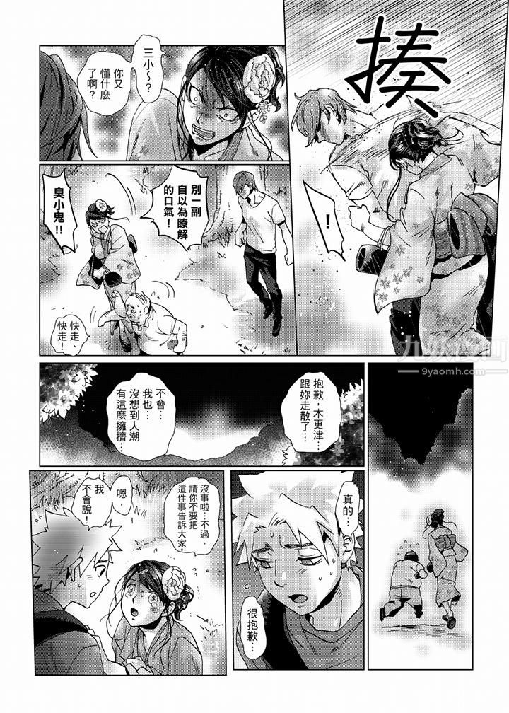 《初次體驗是姊姊的男朋友》漫画 第38話