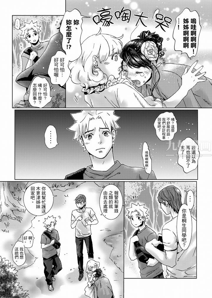 《初次體驗是姊姊的男朋友》漫画 第38話