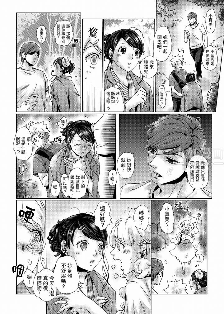 《初次體驗是姊姊的男朋友》漫画 第38話