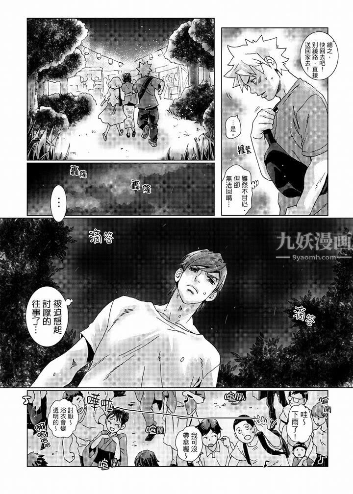 《初次體驗是姊姊的男朋友》漫画 第38話