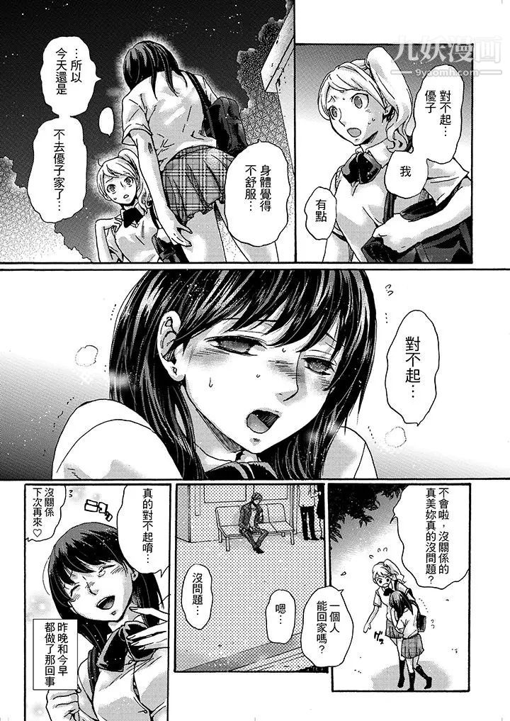 《初次體驗是姊姊的男朋友》漫画 第4話