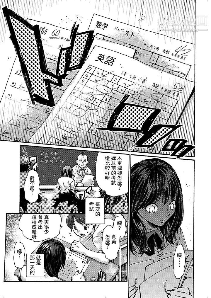 《初次體驗是姊姊的男朋友》漫画 第4話