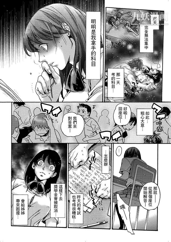 《初次體驗是姊姊的男朋友》漫画 第4話