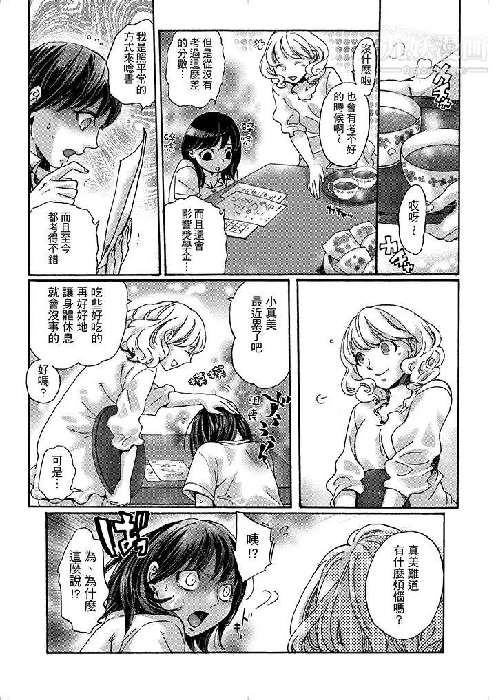 《初次體驗是姊姊的男朋友》漫画 第4話