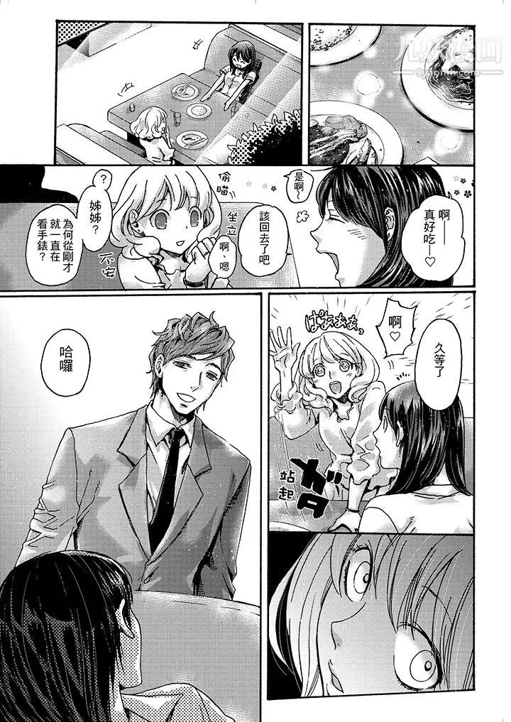 《初次體驗是姊姊的男朋友》漫画 第4話
