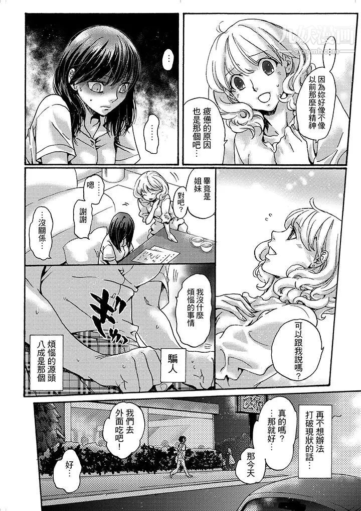 《初次體驗是姊姊的男朋友》漫画 第4話