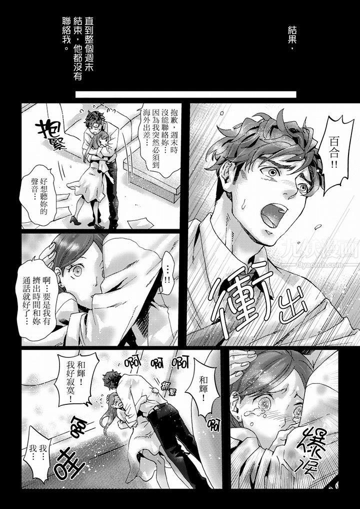 《初次體驗是姊姊的男朋友》漫画 第40話