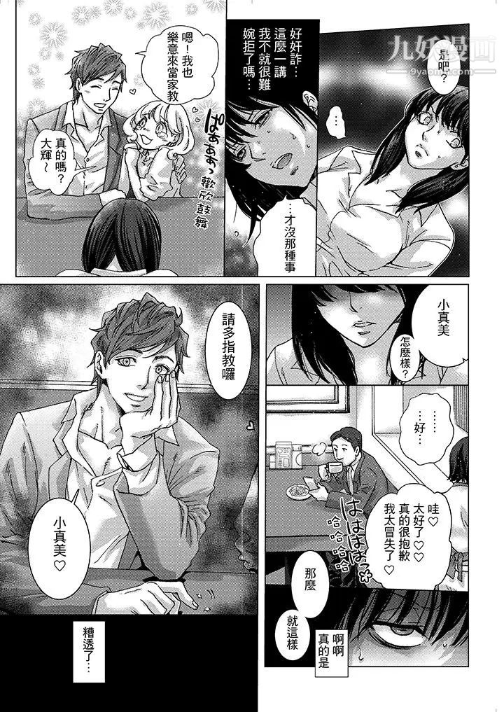 《初次體驗是姊姊的男朋友》漫画 第5話