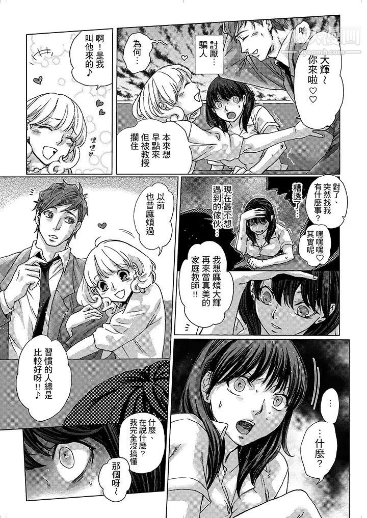 《初次體驗是姊姊的男朋友》漫画 第5話