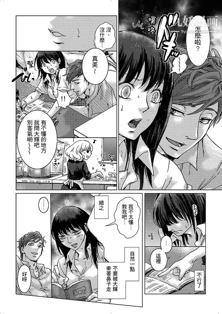 《初次體驗是姊姊的男朋友》漫画 第5話