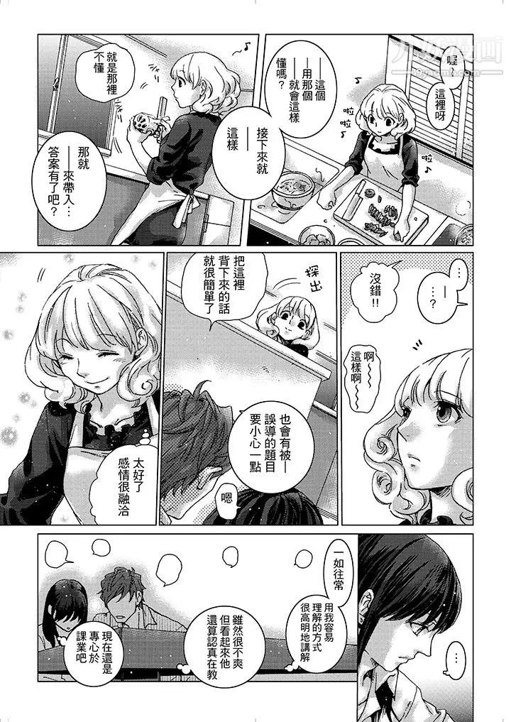 《初次體驗是姊姊的男朋友》漫画 第5話