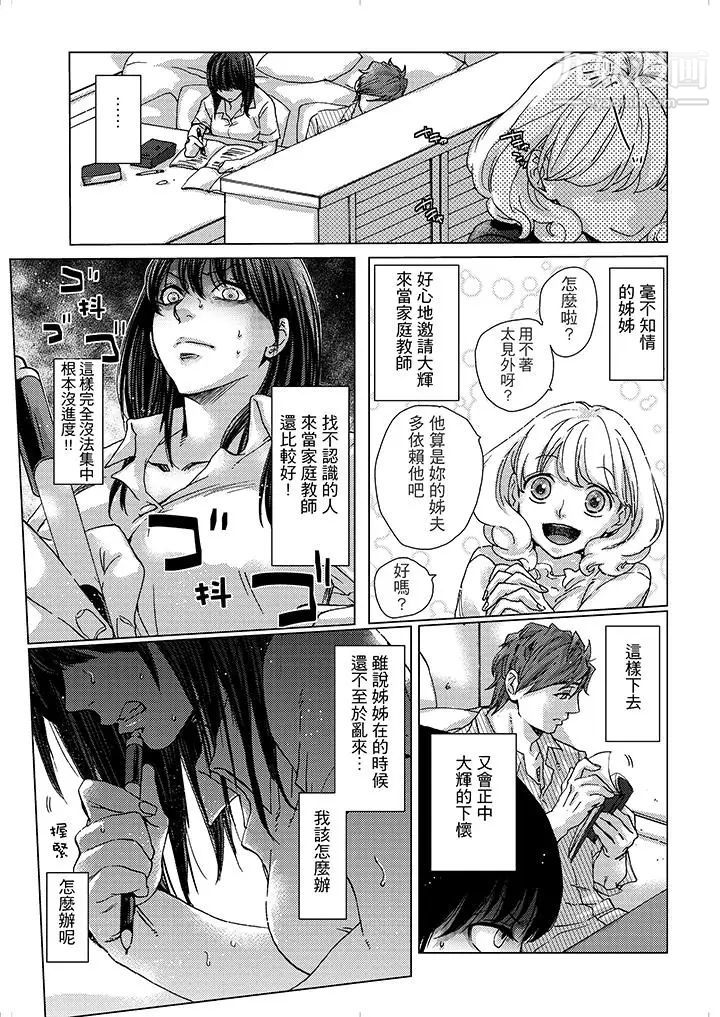 《初次體驗是姊姊的男朋友》漫画 第5話